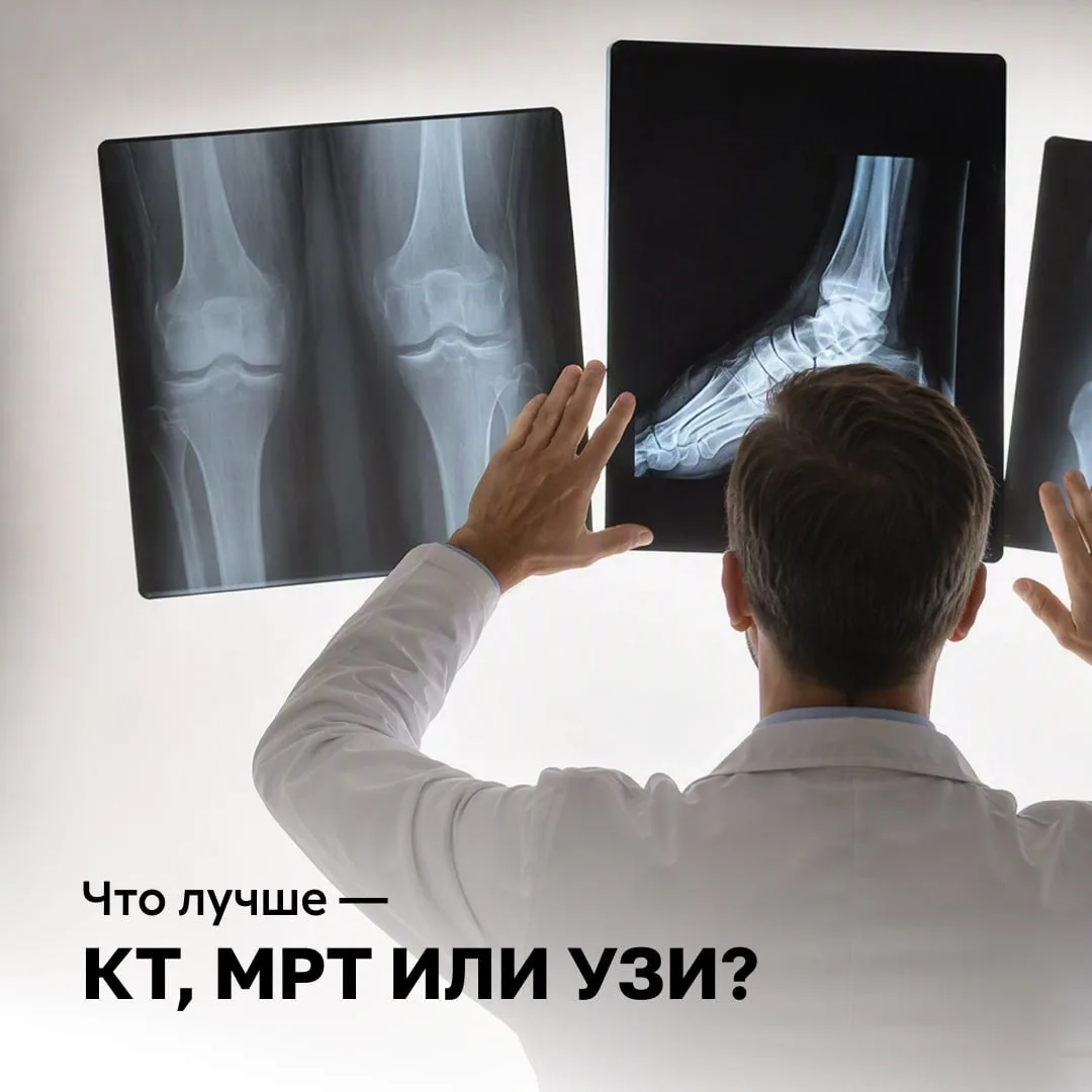 Что мне лучше пройти: КТ, МРТ или УЗИ?