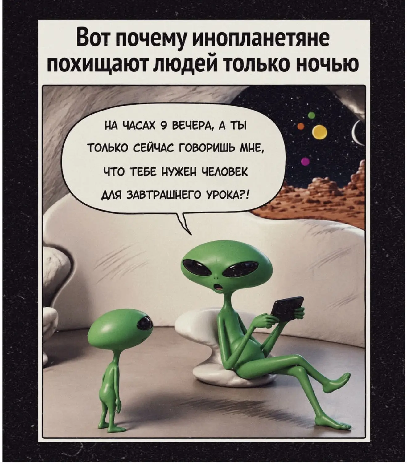 Планеты разные, проблемы одинаковые 😀
