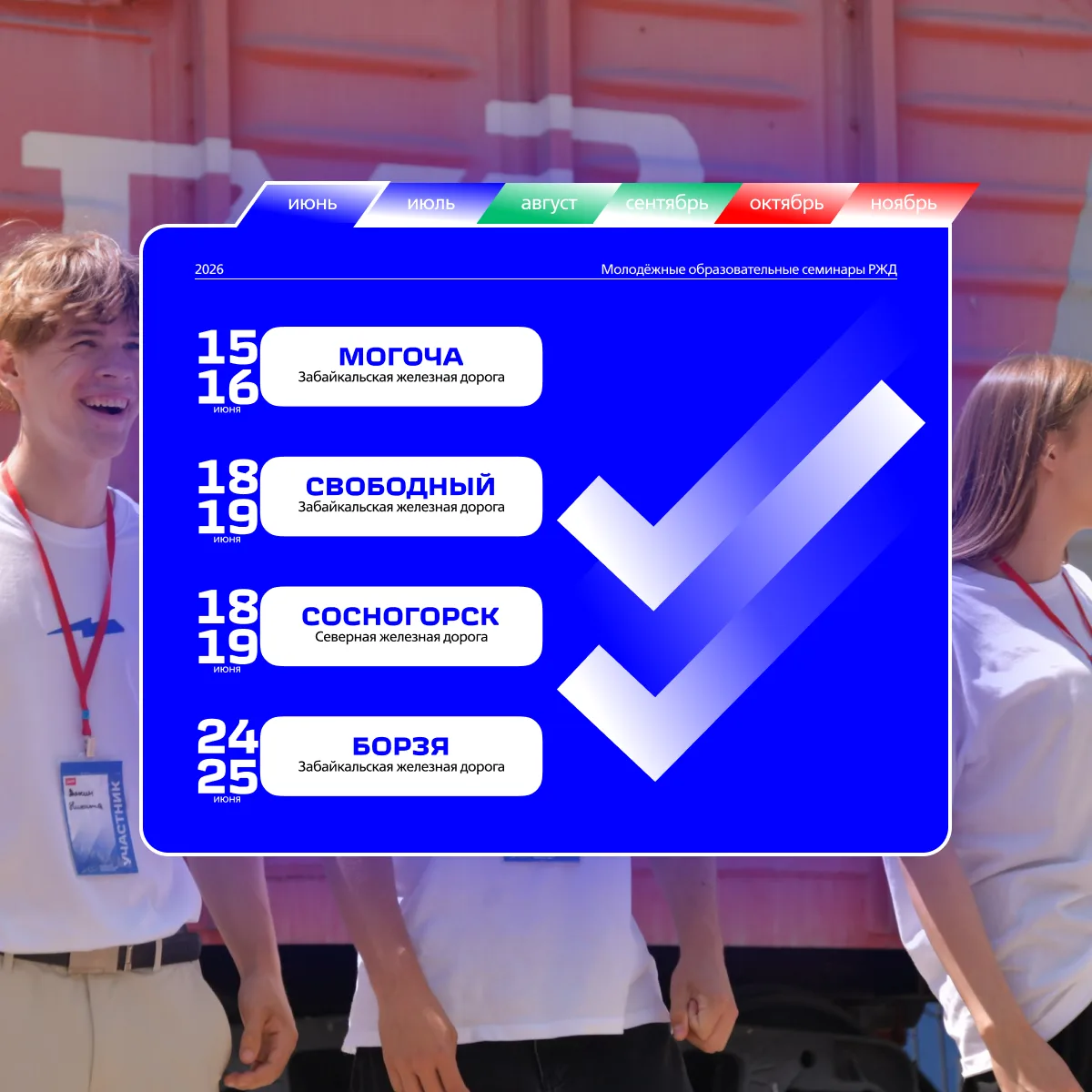⚡️ Молодежные образовательные семинары ОАО «РЖД» продолжаются

Июнь стал стартом большого образовате