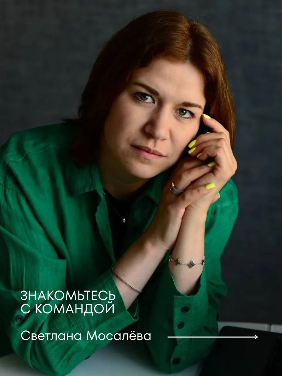 🫂 Светлана Мосалева — знакомьтесь со специалистом нашего центра!