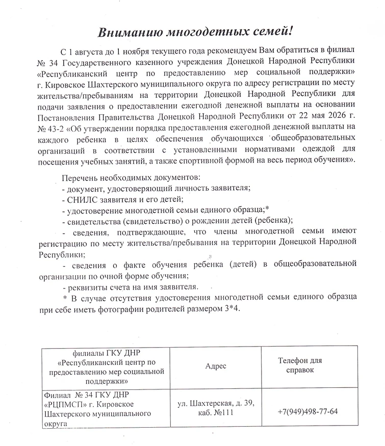 ❗Вниманию многодетных семей❗