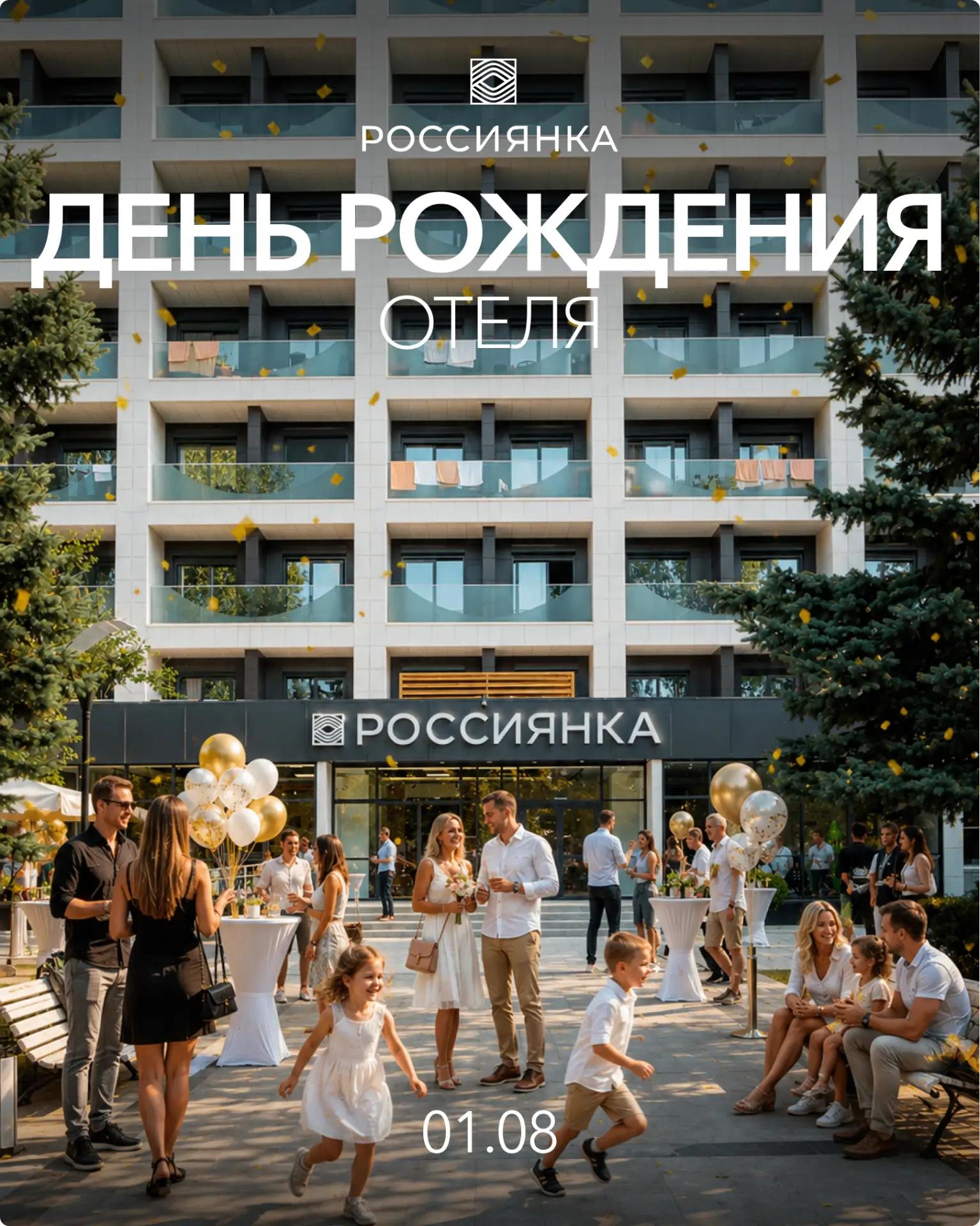 Уважаемые гости!