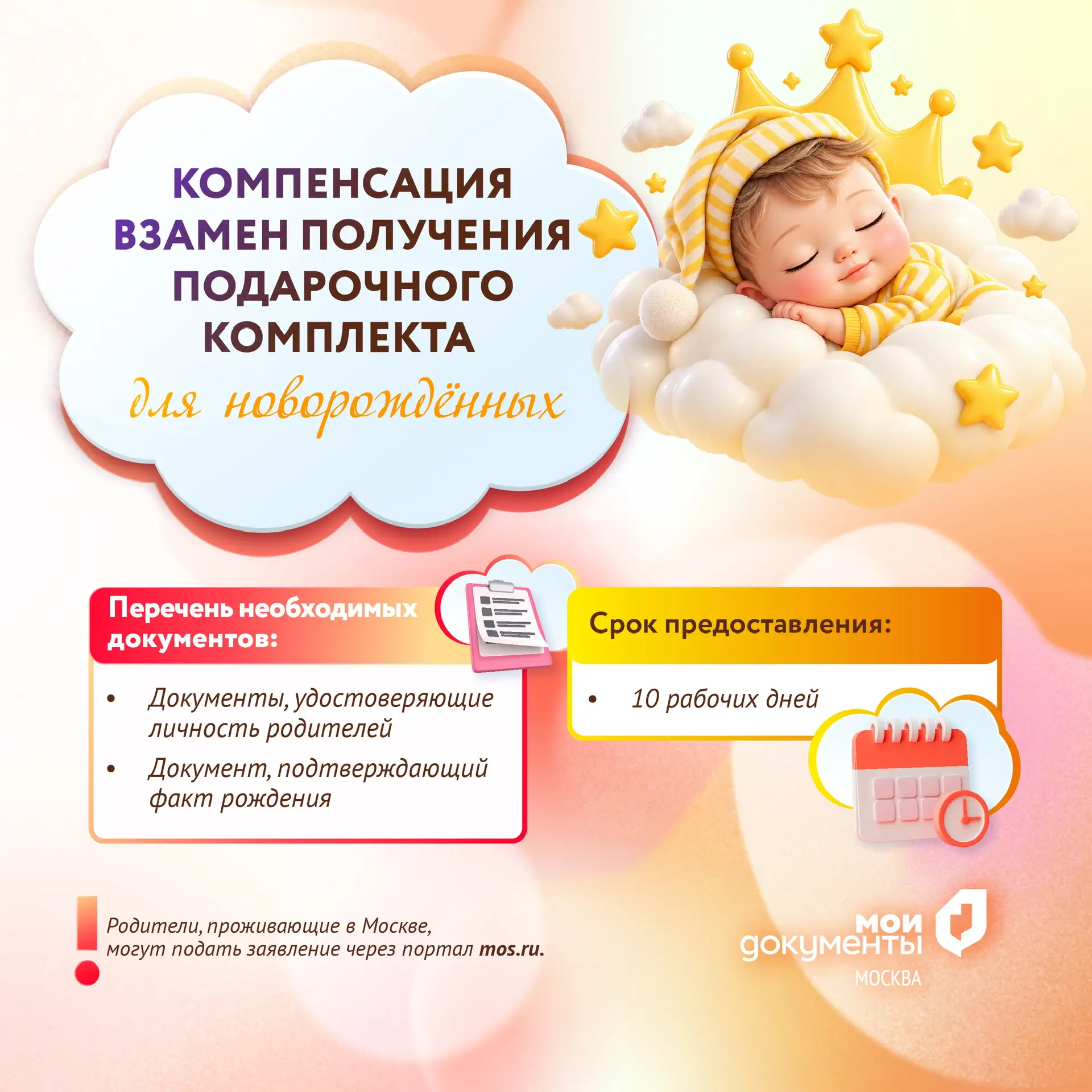 🍼 Компенсация вместо подарочного комплекта для новорождённых