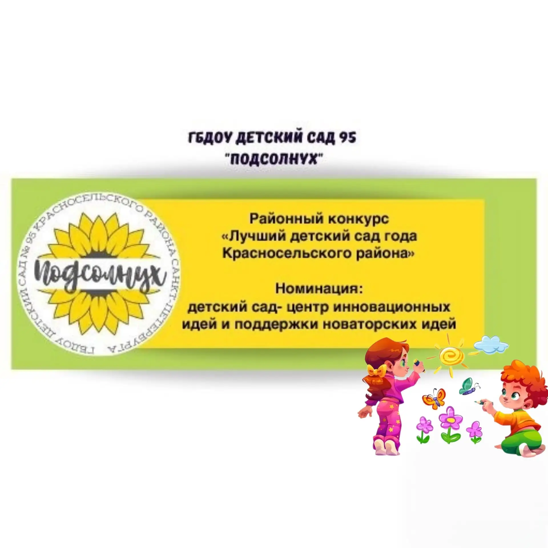 🌻С огромной гордостью и радостью сообщаем, что наш детский сад стал победителем престижного конкурса