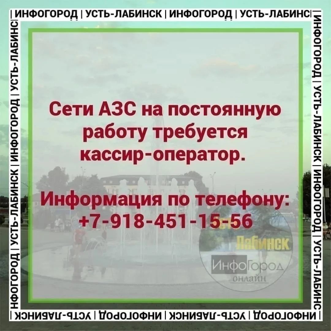 ⛽️ Сети АЗС на постоянную работу требуется кассир-оператор.

📅 График работы сменный.

☎️ Информаци