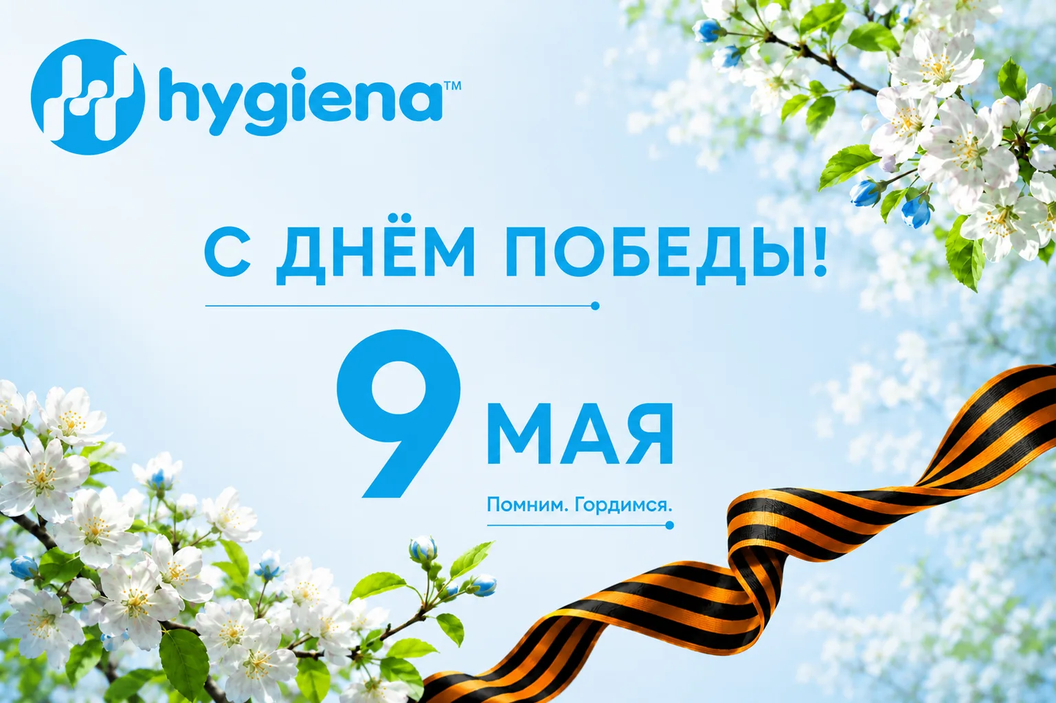 С Днём Победы!