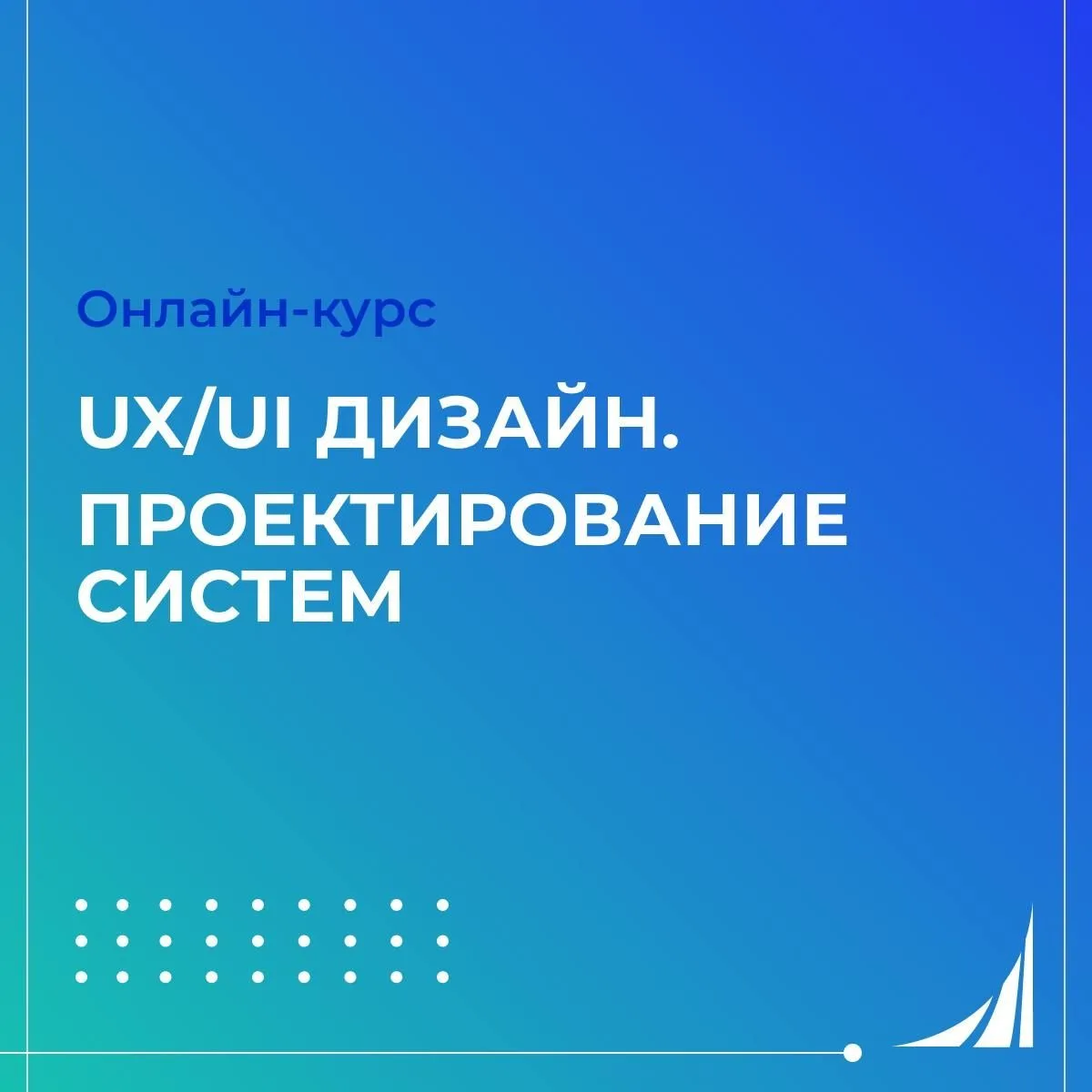 Создавайте интерфейсы, которыми будут пользоваться миллионы!