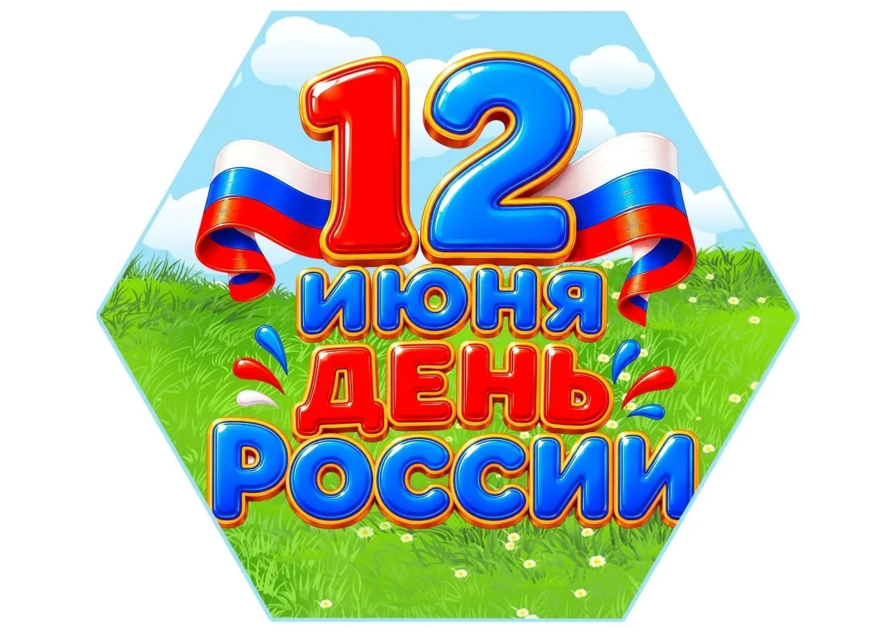 🖌️ В летнем лагере отметили День России творчеством! 🖌️

В нашем летнем лагере прошёл праздничный 
