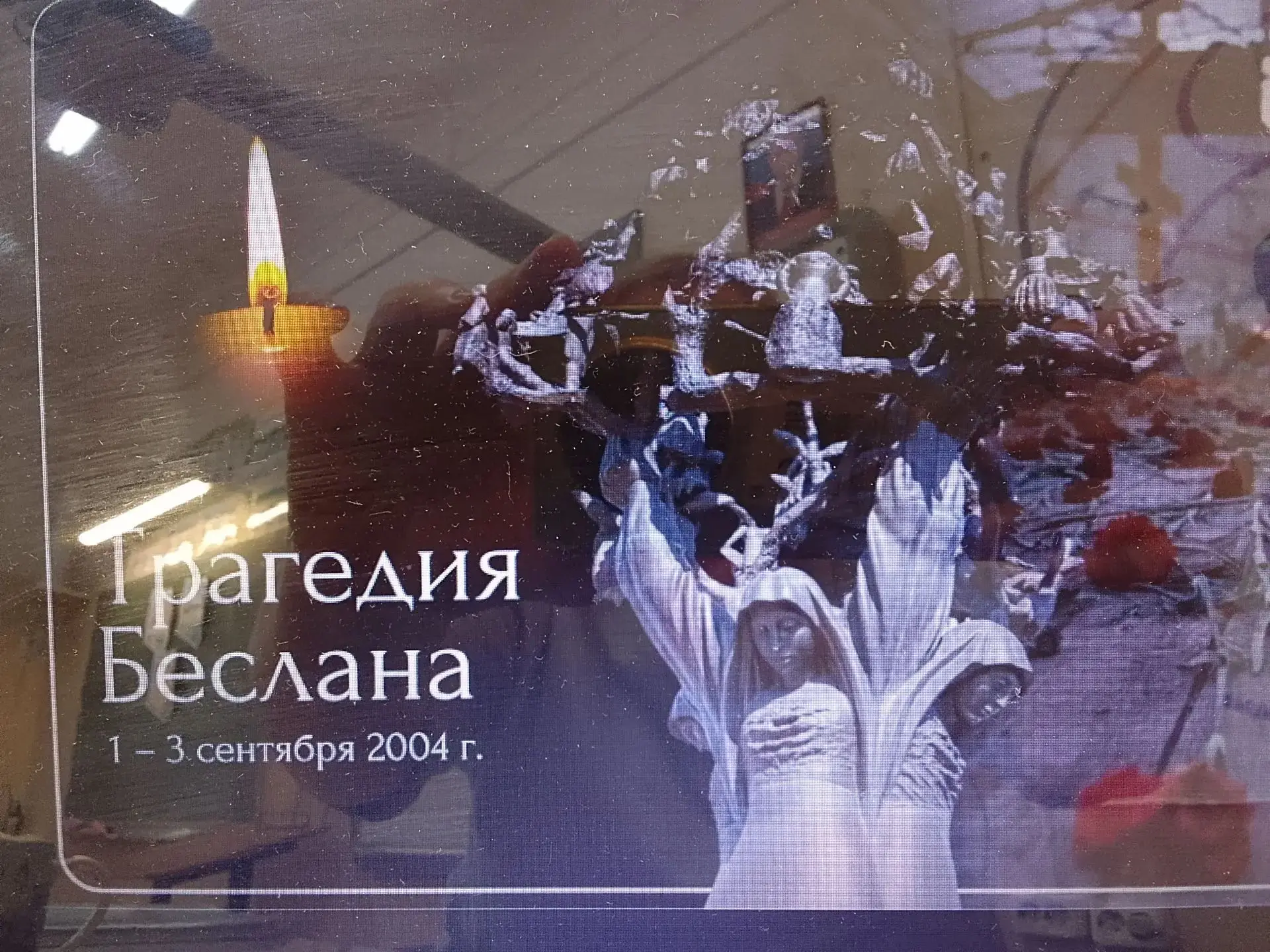 #мыпомним