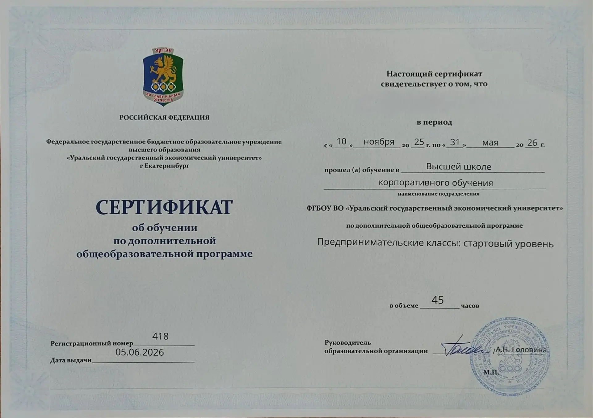 Предпринимательство со школьной скамьи: учимся у экспертов и получаем документ Уральско...