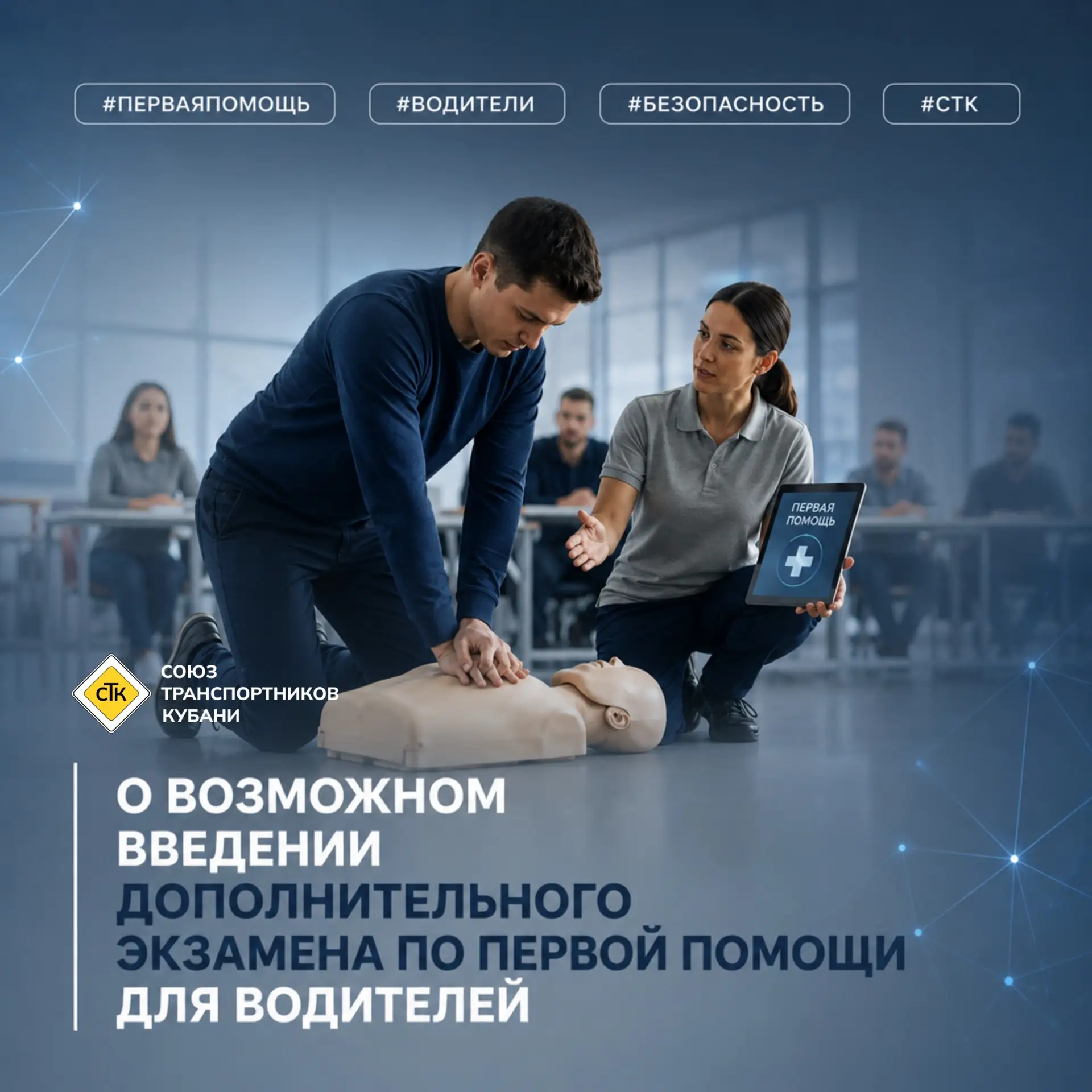 ❓О возможном введении дополнительного экзамена по первой помощи для водителей 
 
В СМИ появились све