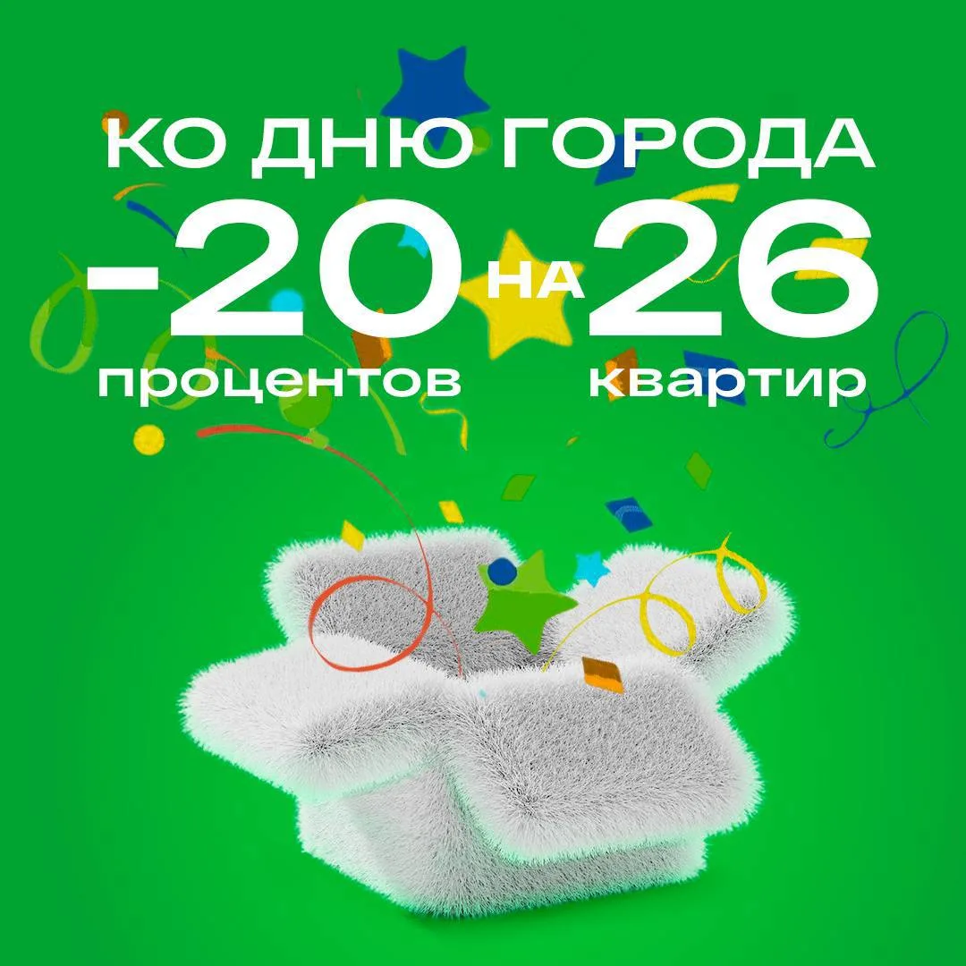 В честь Дня города Екатеринбурга в Академическом новая акция!