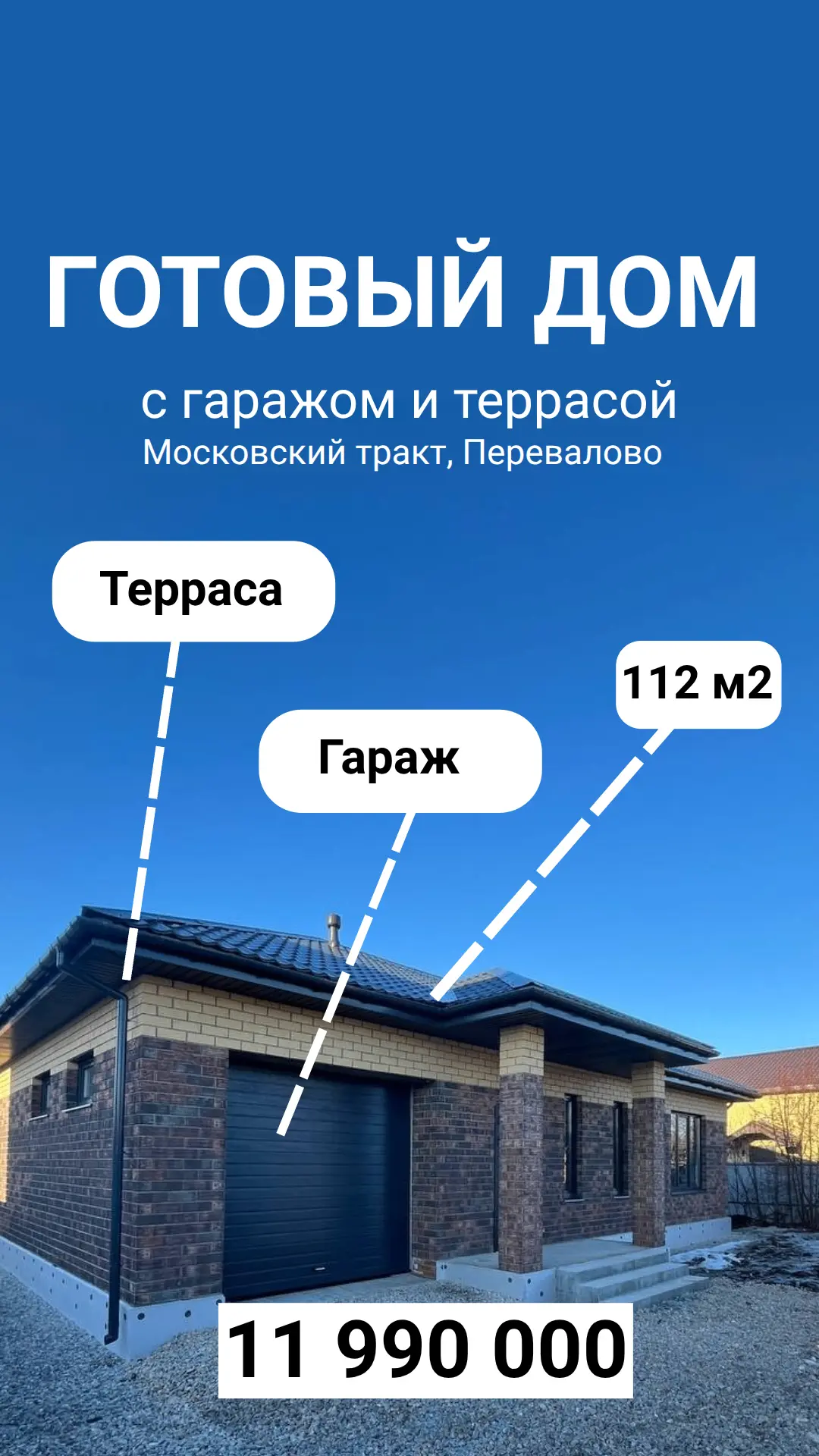 ГОТОВЫЙ ДОМ