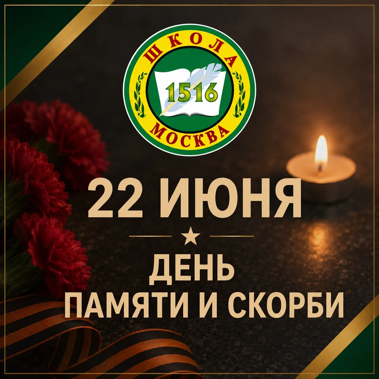 🕯️ #ФактДня | 22 июня — День памяти и скорби

22 июня 1941 года началась Великая Отечественная войн