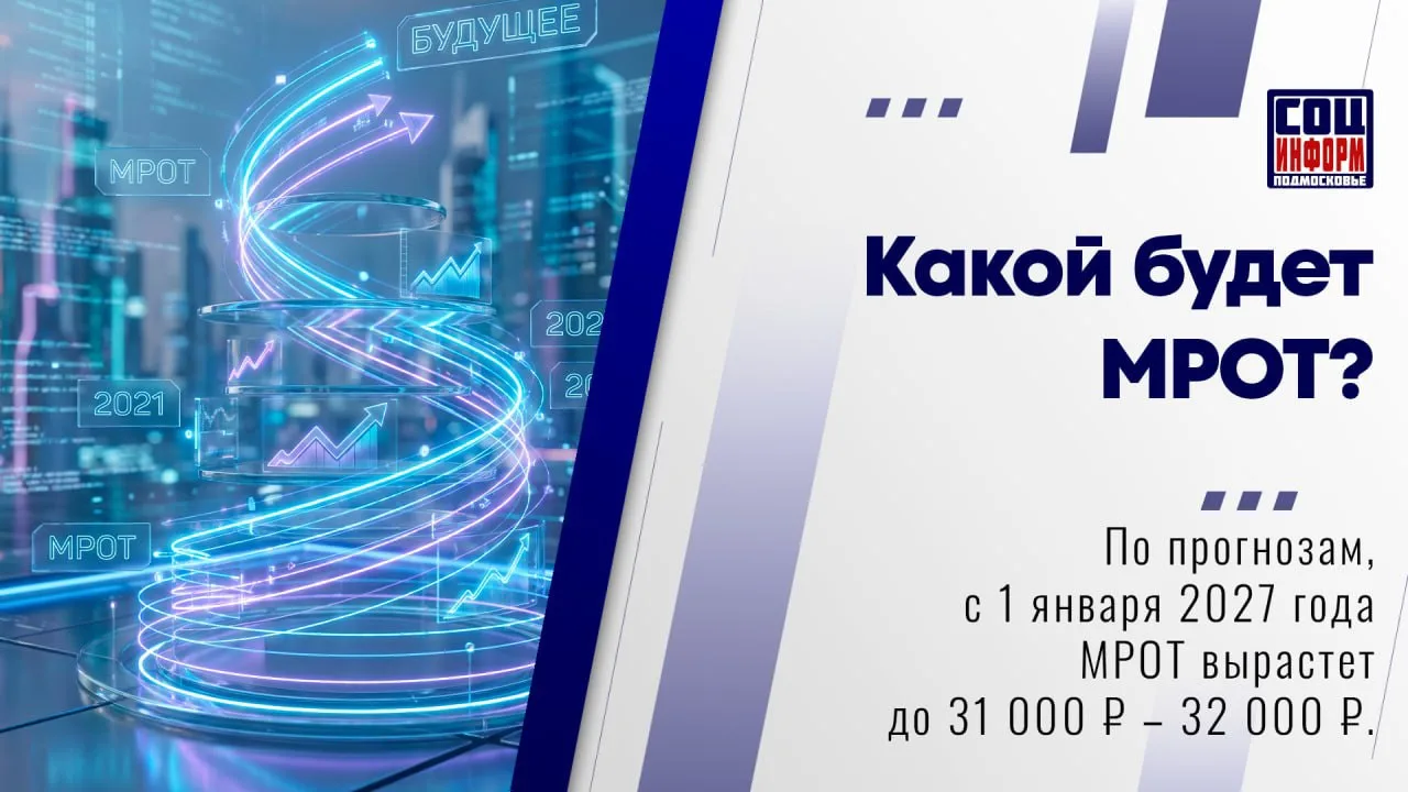 📈 С 1 января 2027 года минимальный размер оплаты труда (МРОТ) может вырасти примерно д...