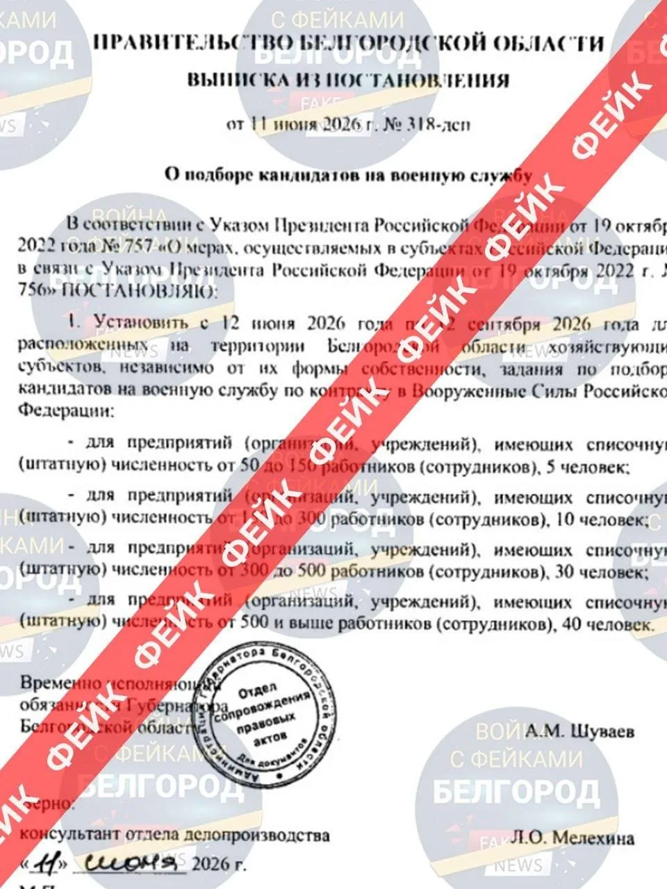 👺◾️◾️Внимание, очередной ФЕЙК! 

Постановление о том, что хозяйствующие субъекты должны подбирать к