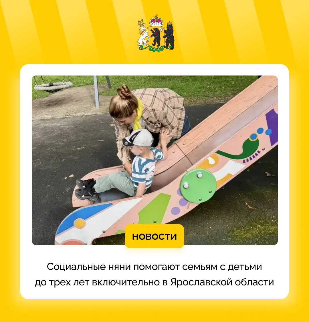 100 семей в Ярославской области воспользовались услугой «социальная няня»