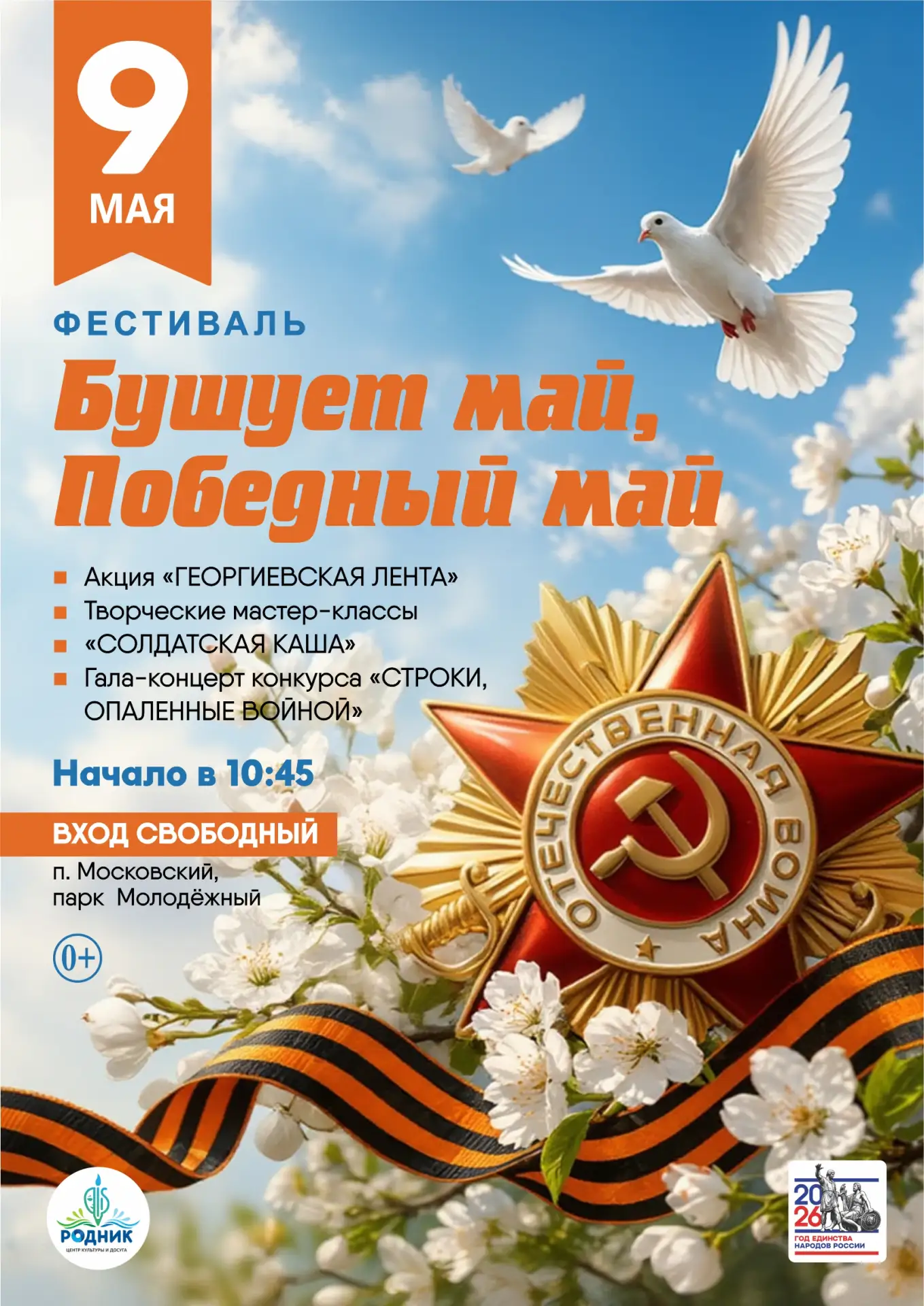 🔥 Уважаемые жители и гости поселка Московский!