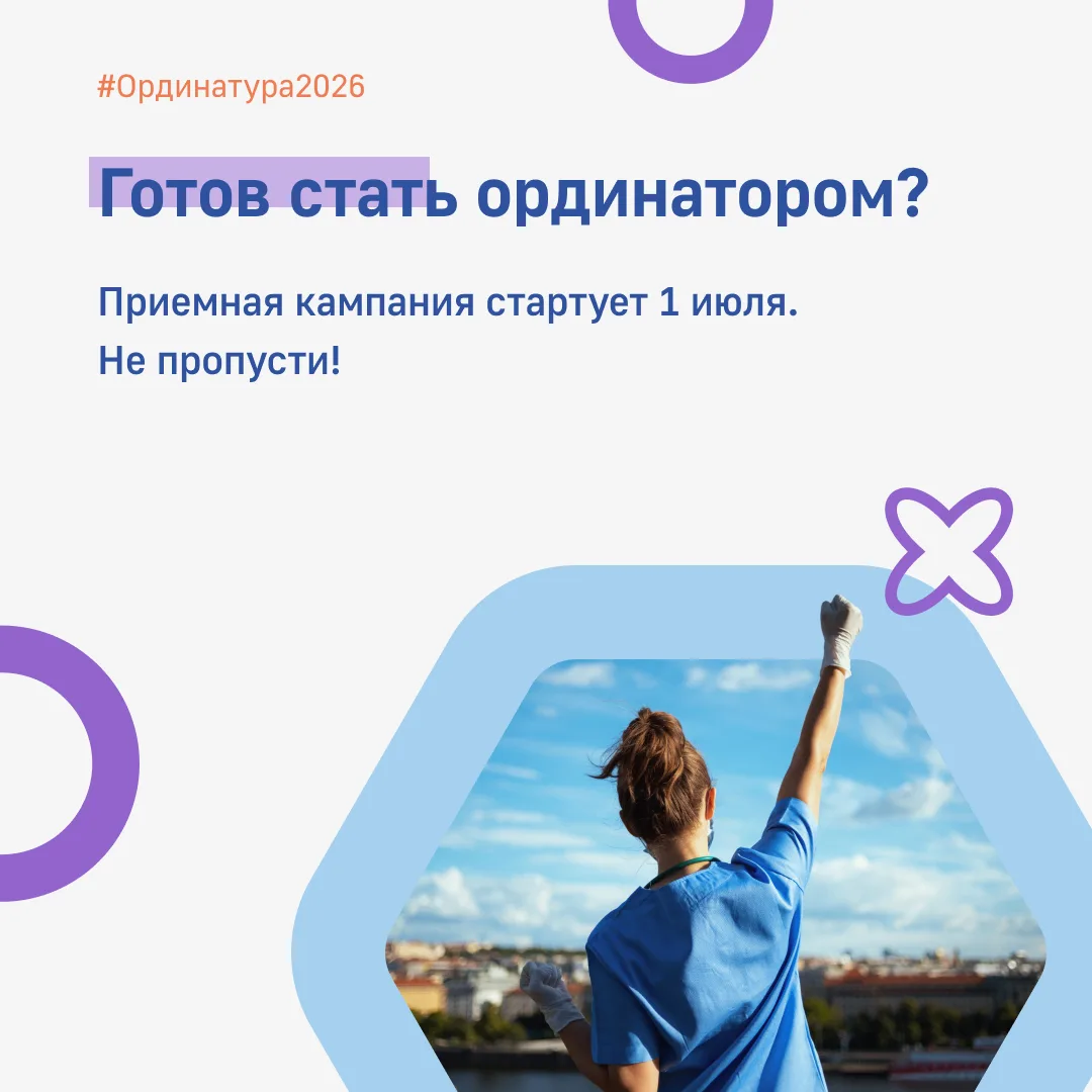 Открыт прием документов в ординатуру ФБУН ЦНИИ Эпидемиологии Роспотребнадзора