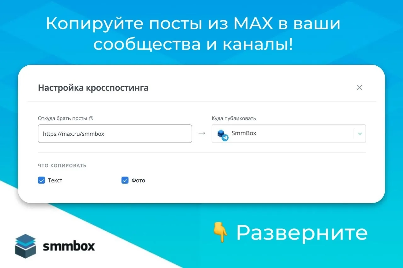 SmmBox + MAX = 💙