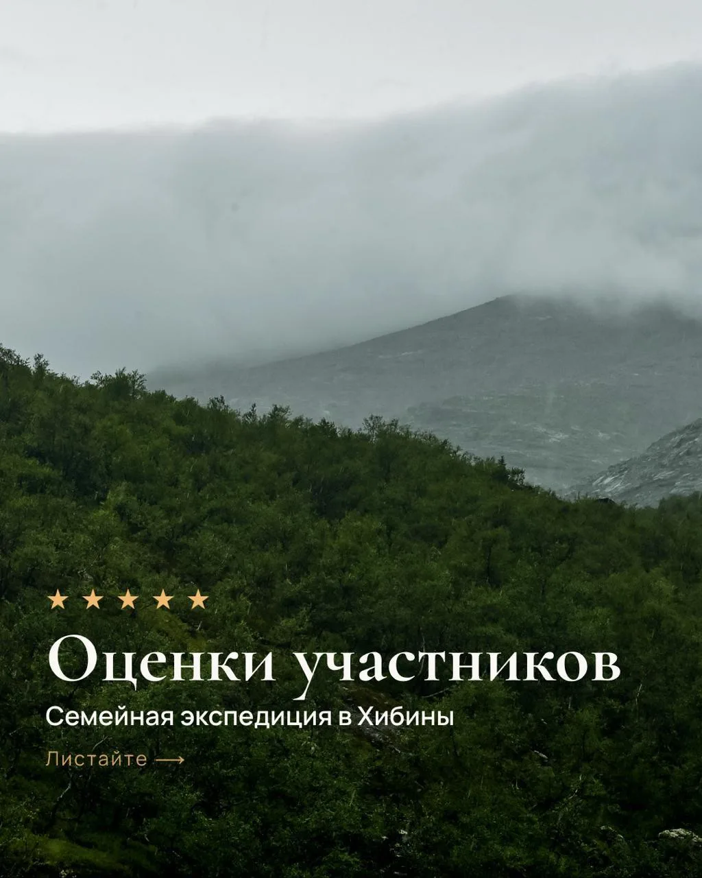 Семейная экспедиция на Кольский полуостров — оценки участников