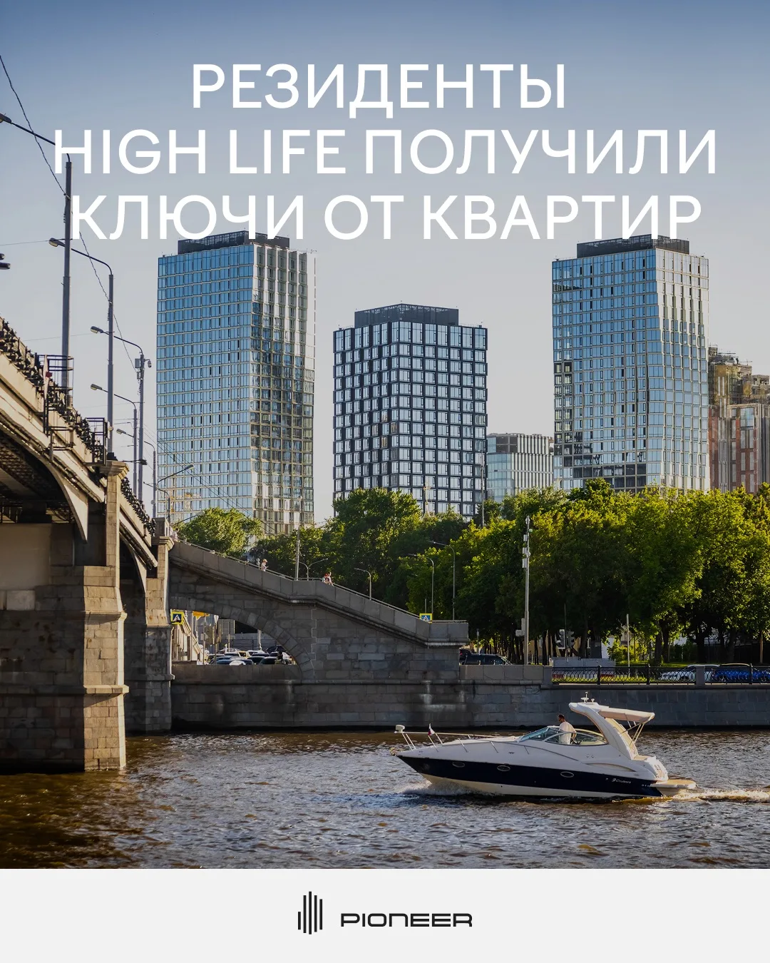 Переданы квартиры в первой очереди премиум-комплекса HIGH LIFE. Владельцы уже успели от...