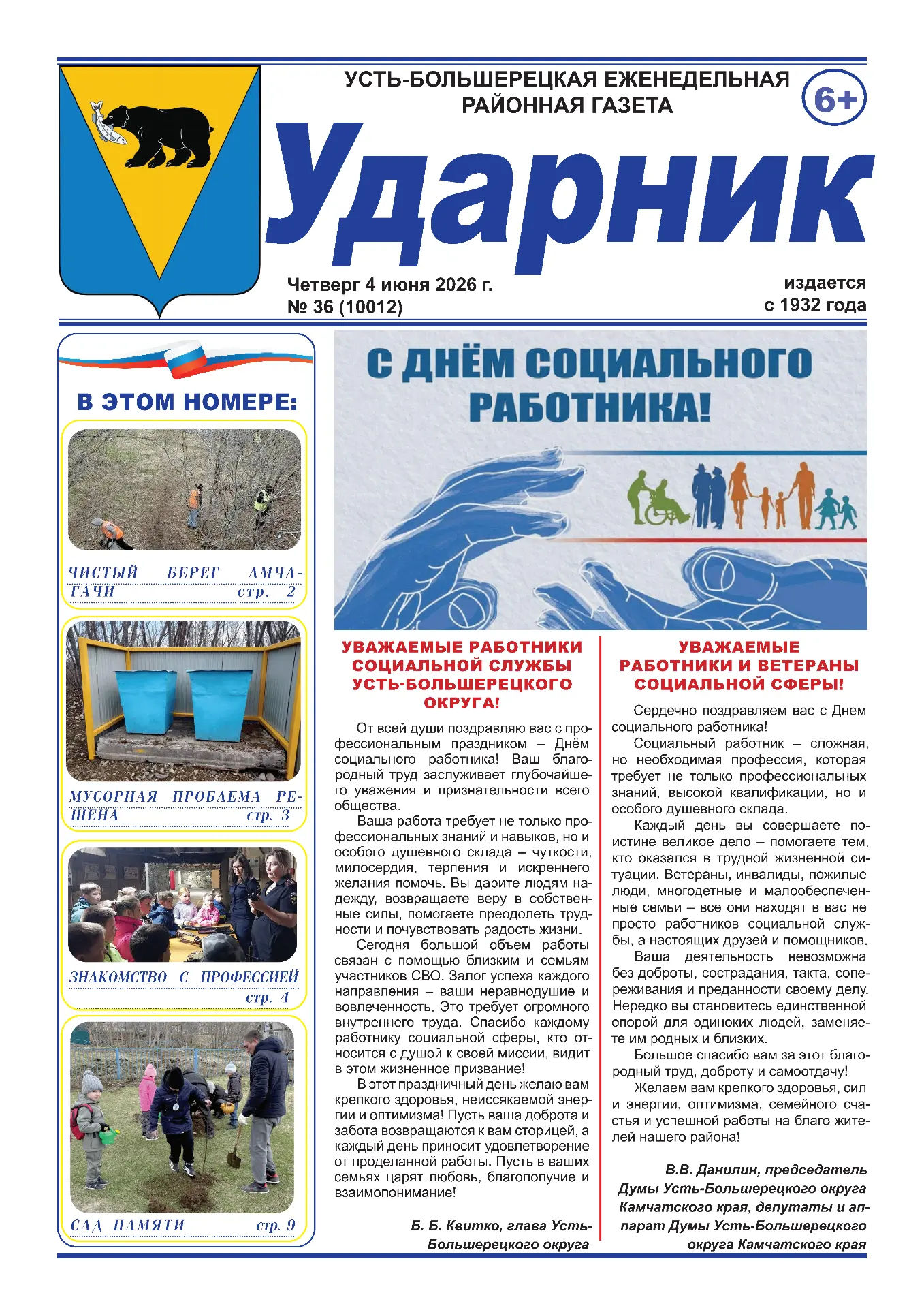 О новостях в районе и крае расскажем в анонсе газеты