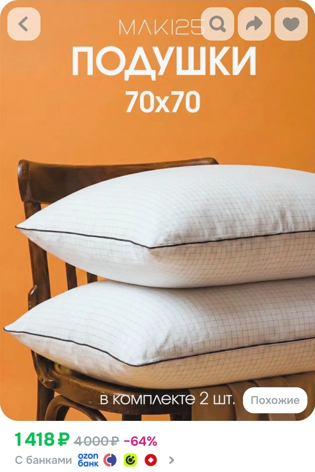 Подушки 70х70 2 шт.