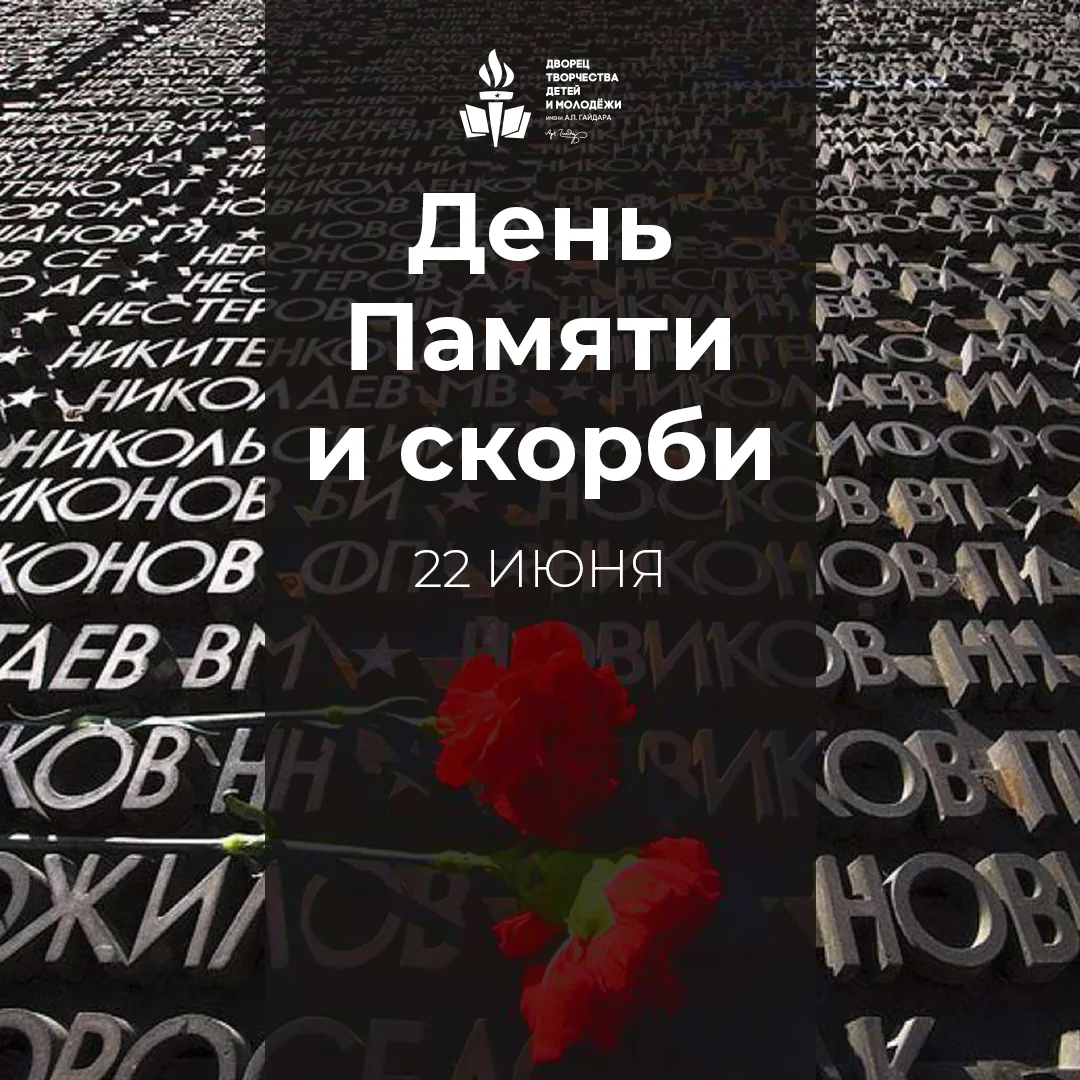 22 июня в России отмечается День памяти и скорби

Ровно 85 лет назад началась Великая Отечественная 