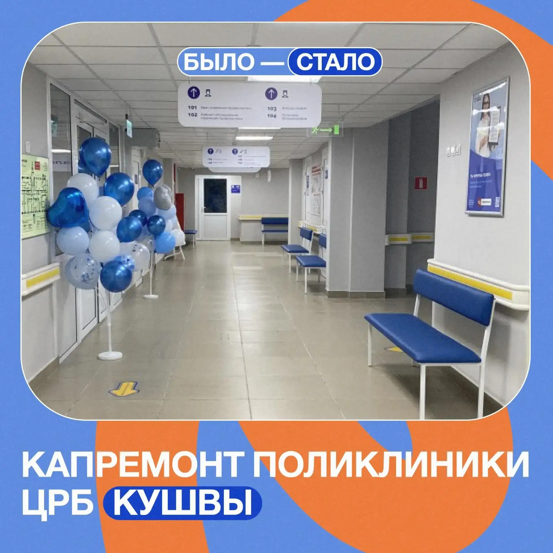 🏥 Медицина 2.0: что изменилось за год. Обновленная поликлиника для взрослых в Кушве