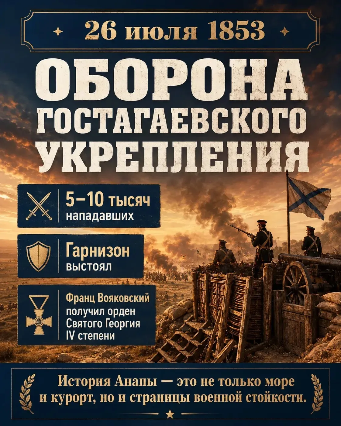26 июля — важная дата в истории анапской земли.