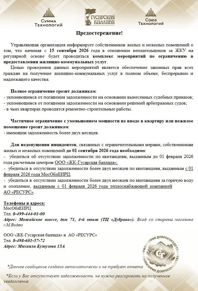 Внимание должникам жилых и не жилых помещений‼️