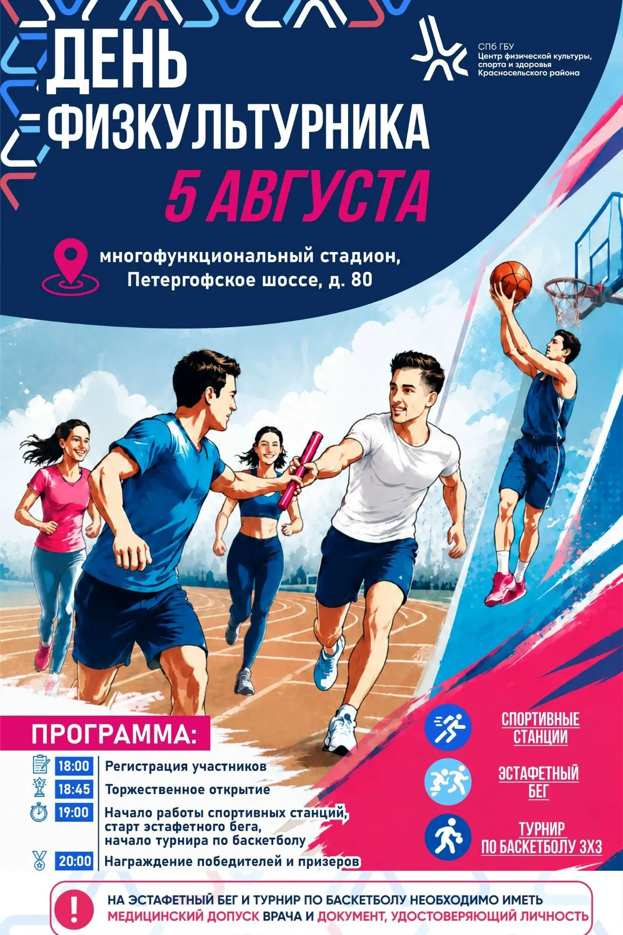 📢 🎉 Дорогие друзья, напоминаем, что сегодня в 18:00 на многофункциональном стадионе по адресу: Пет