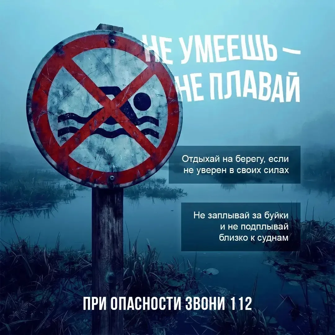 Знакомый водоём не значит безопасный 

Даже мелкая глубина и спокойное течение не являются залогом в