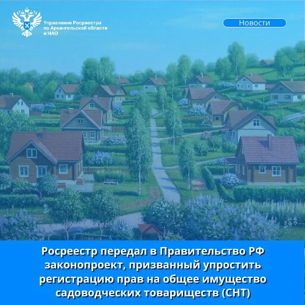 Росреестр передал в Правительство РФ законопроект, призванный упростить регистрацию пра...