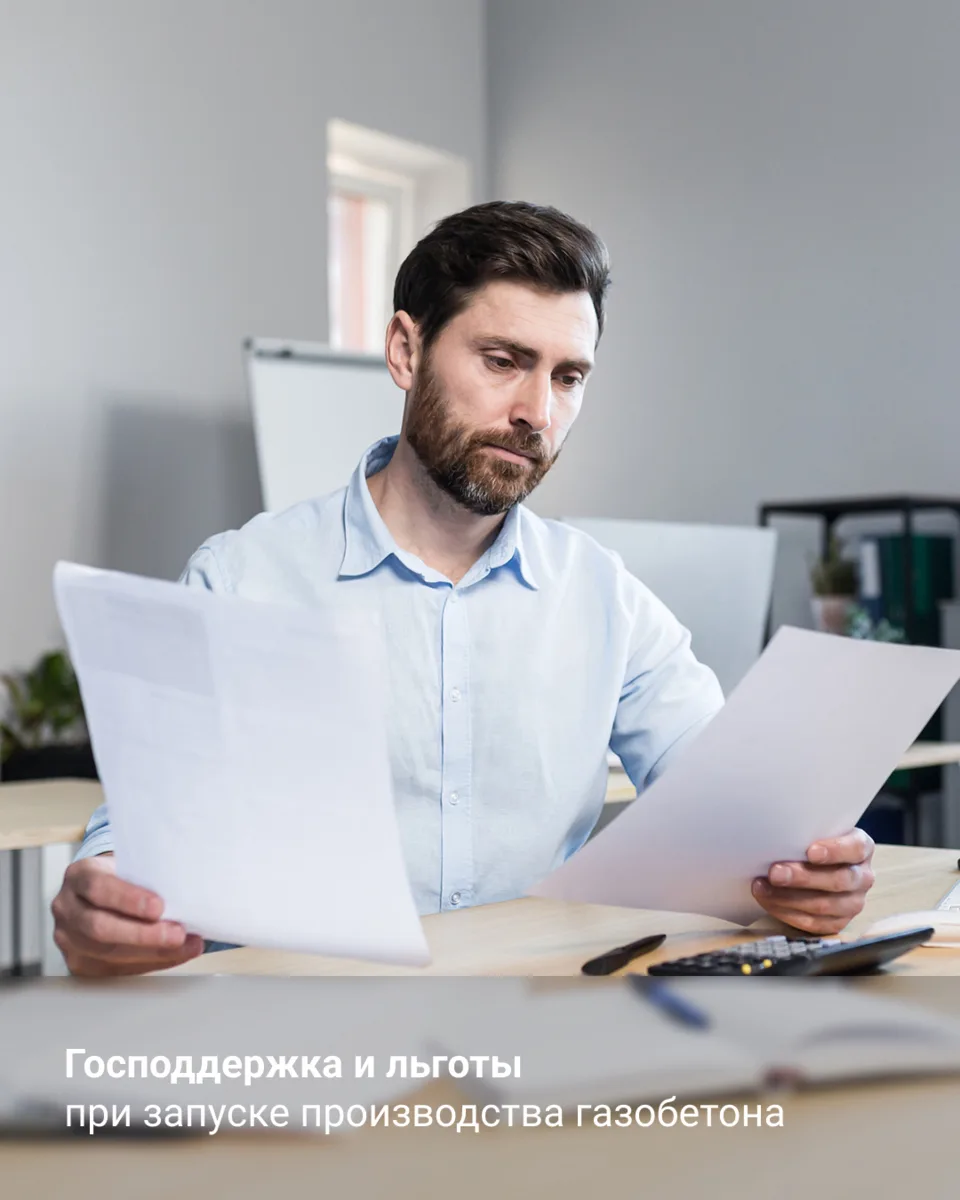 В России действует сразу несколько мер господдержки, которыми могут воспользоваться про...