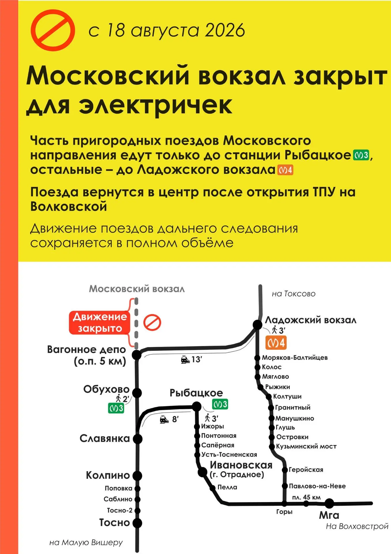 Из-за строительства терминала ВСМ изменится движение пригородных поездов с 18 августа