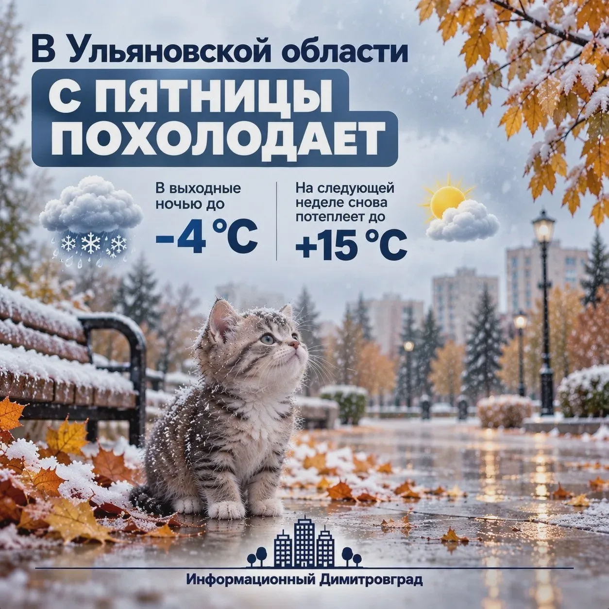 ❄️ Ульяновскую область ждут мокрый снег и −4 °C