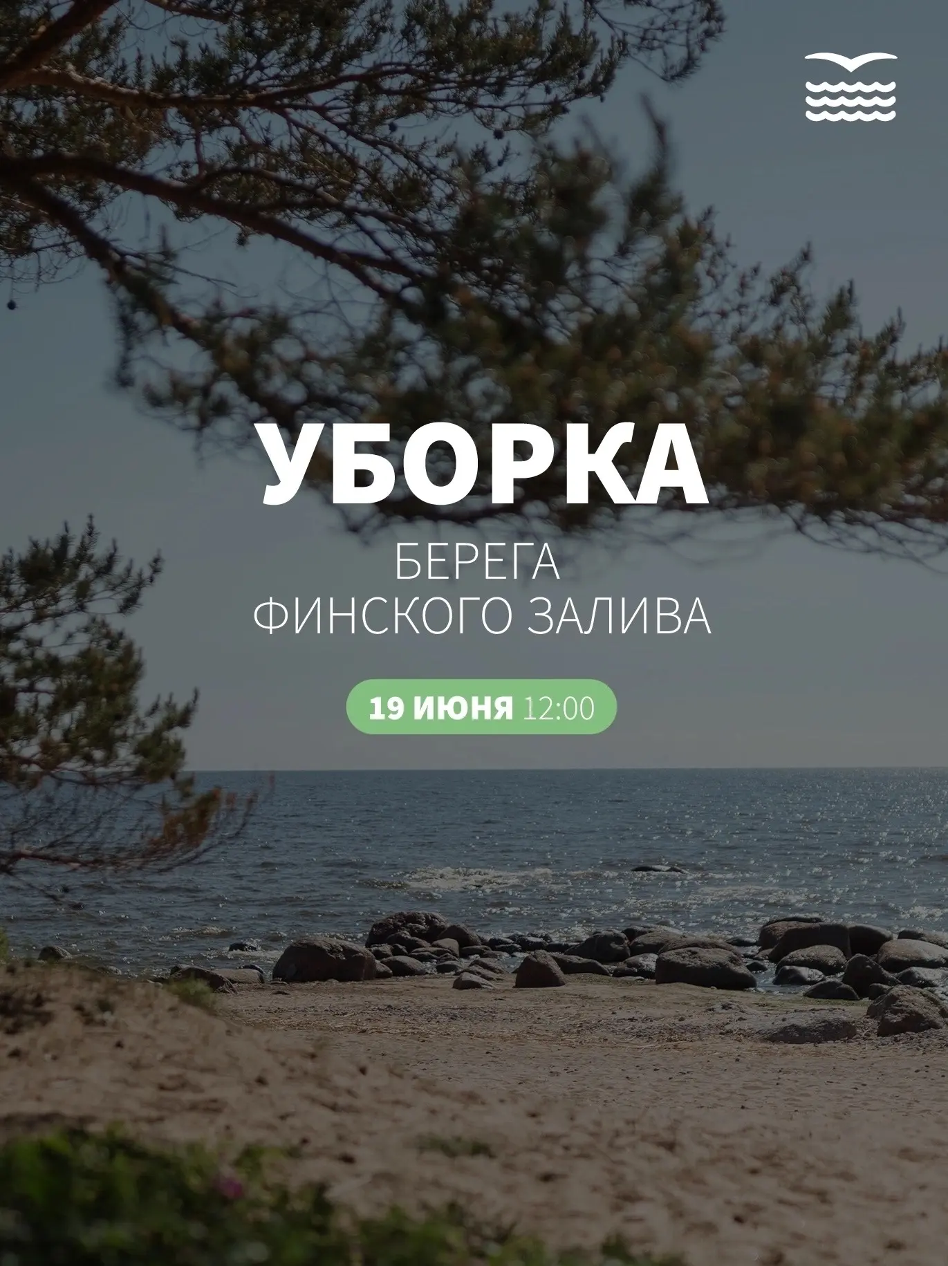https://vk.ru/wall-205421148_4398

🍃 Чистота берега Финского залива зависит от нас!

Приглашаем все