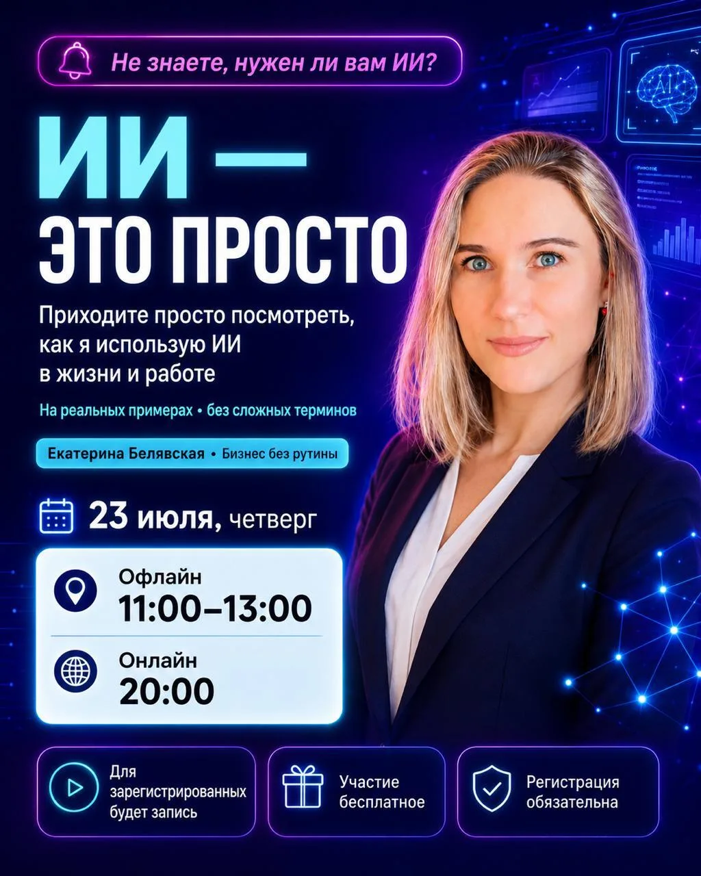 💡 Не знаете, нужен ли вам искусственный интеллект?

Не нужно заранее разбираться в нейросетях или у