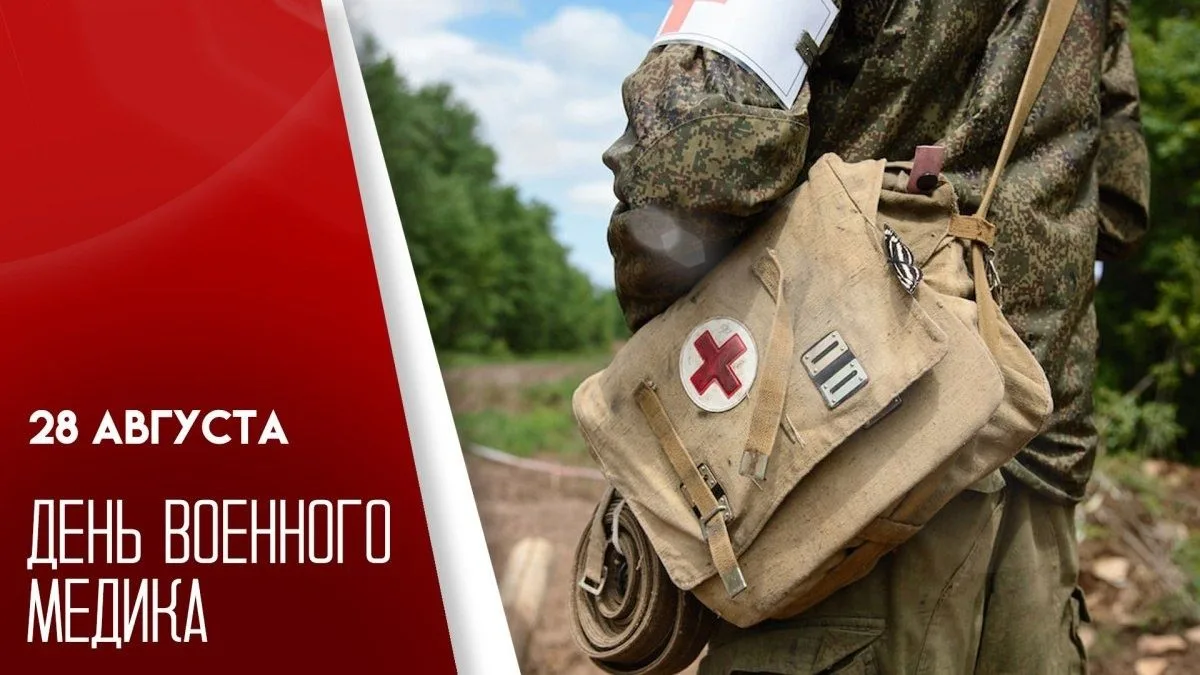 🩺 С Днём военного медика! 🩺