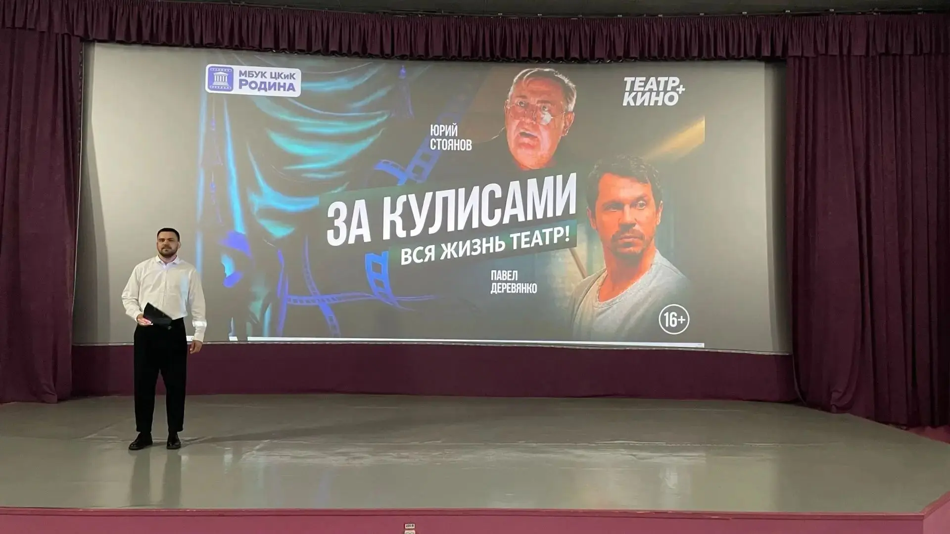 Областной кинопроект «Театр + Кино».