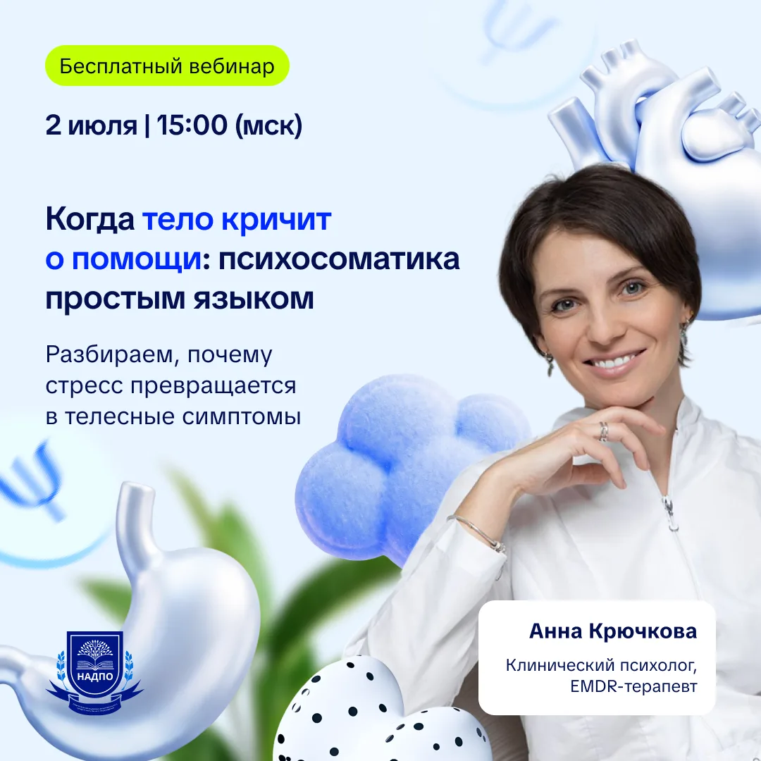 👀 Почему стресс может проявляться через тело?

В своей практике я часто встречаю людей, которые ста