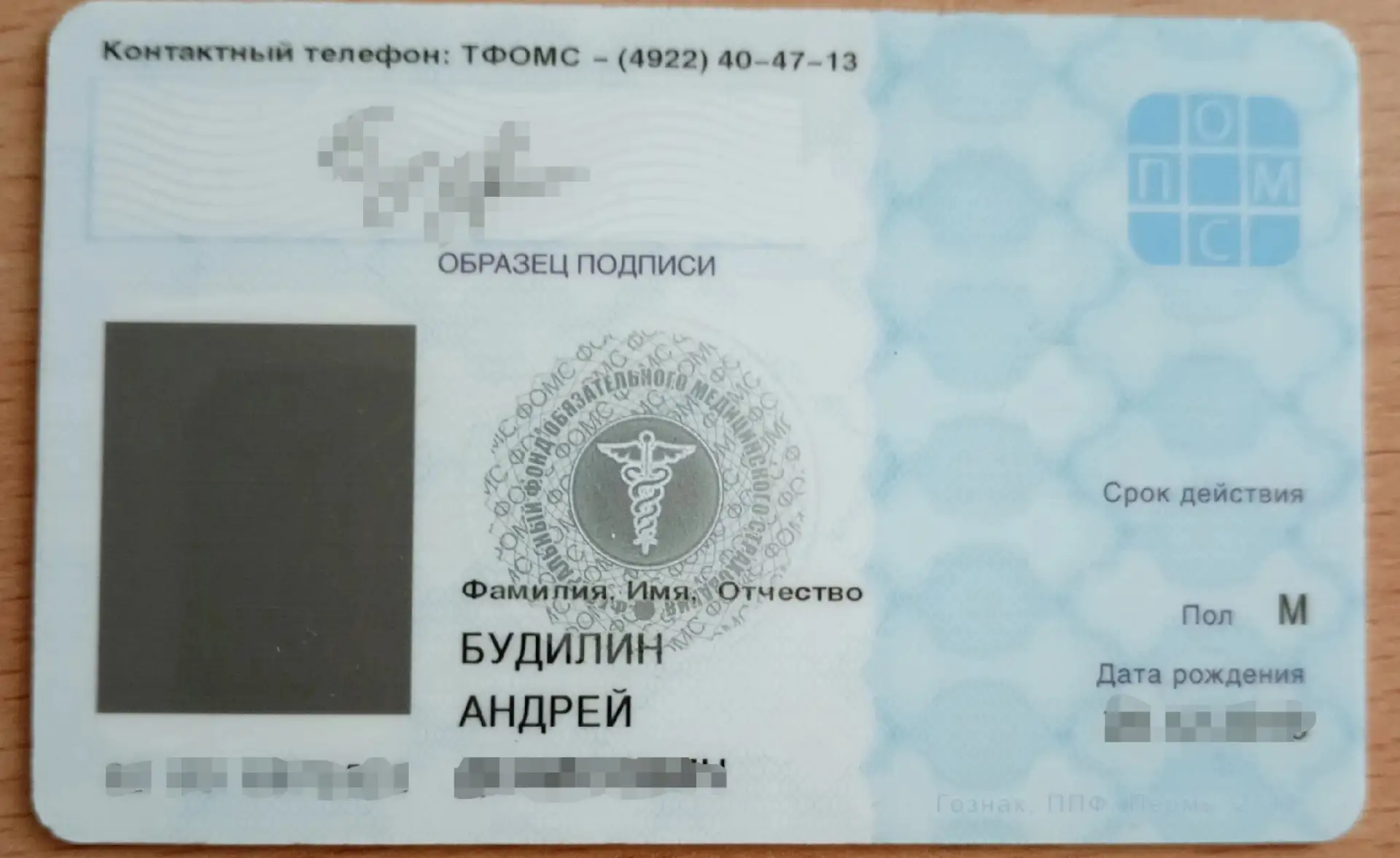 Утерян пластиковый  полис страхования в р-не "север"..
