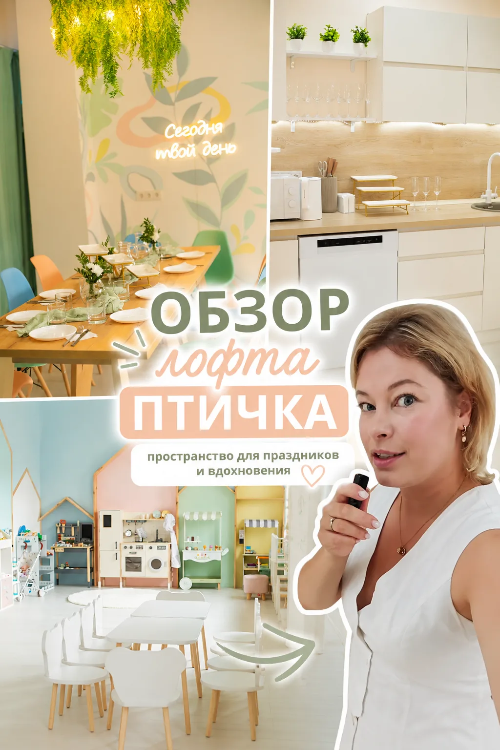 Экскурсия по семейному лофту Птичка в Мытищах 📍