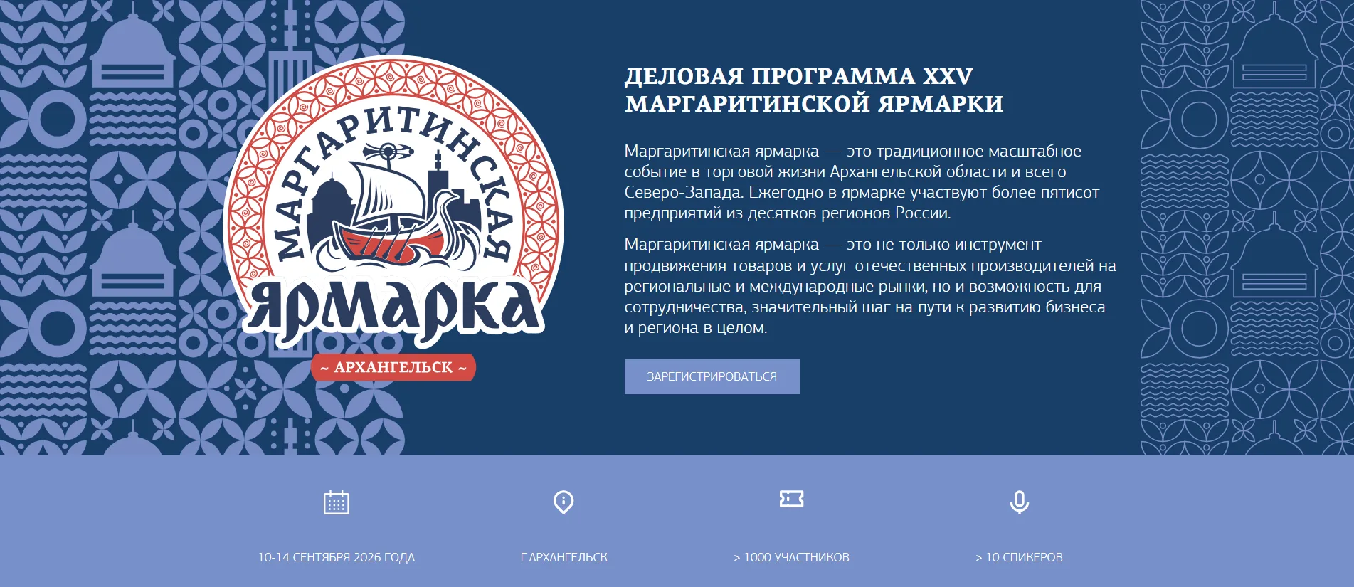 Уважаемые коллеги, жители и гости города Архангельска!