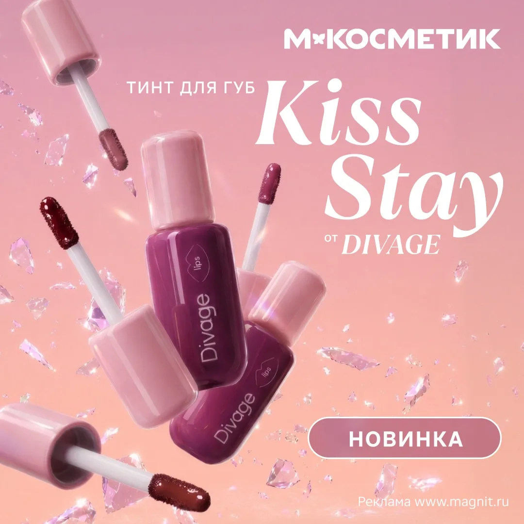 А на десерт — новинка от Divage 🍰  Тинт Kiss & Stay с ароматом ванильного торта — уже веская причина