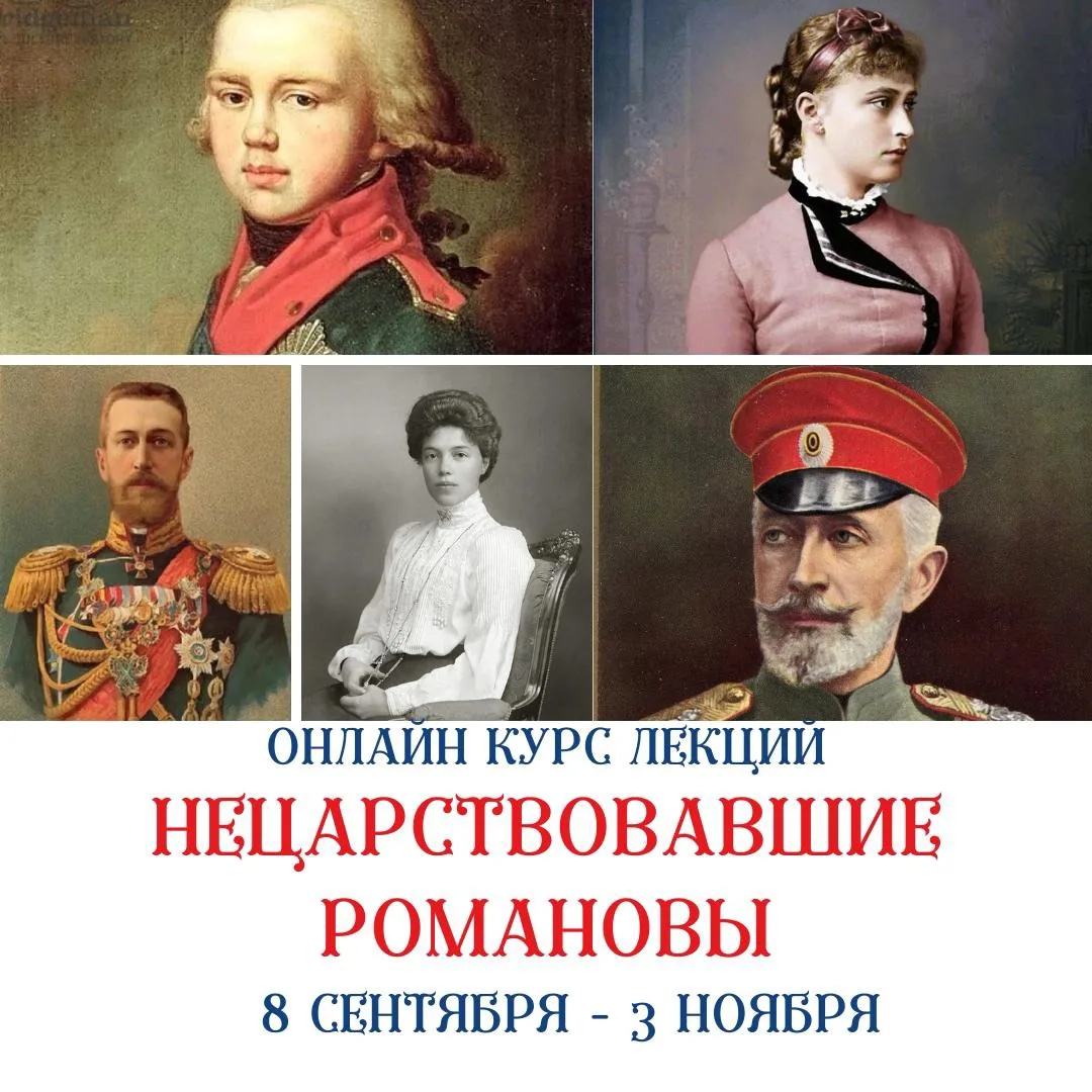 🔥НЕЦАРСТВОВАВШИЕ РОМАНОВЫ - ПРЕМЬЕРА ОНЛАЙН КУРСА С БЛЕСТЯЩИМ ИСТОРИКОМ НИКИТОЙ БРУСИЛ...