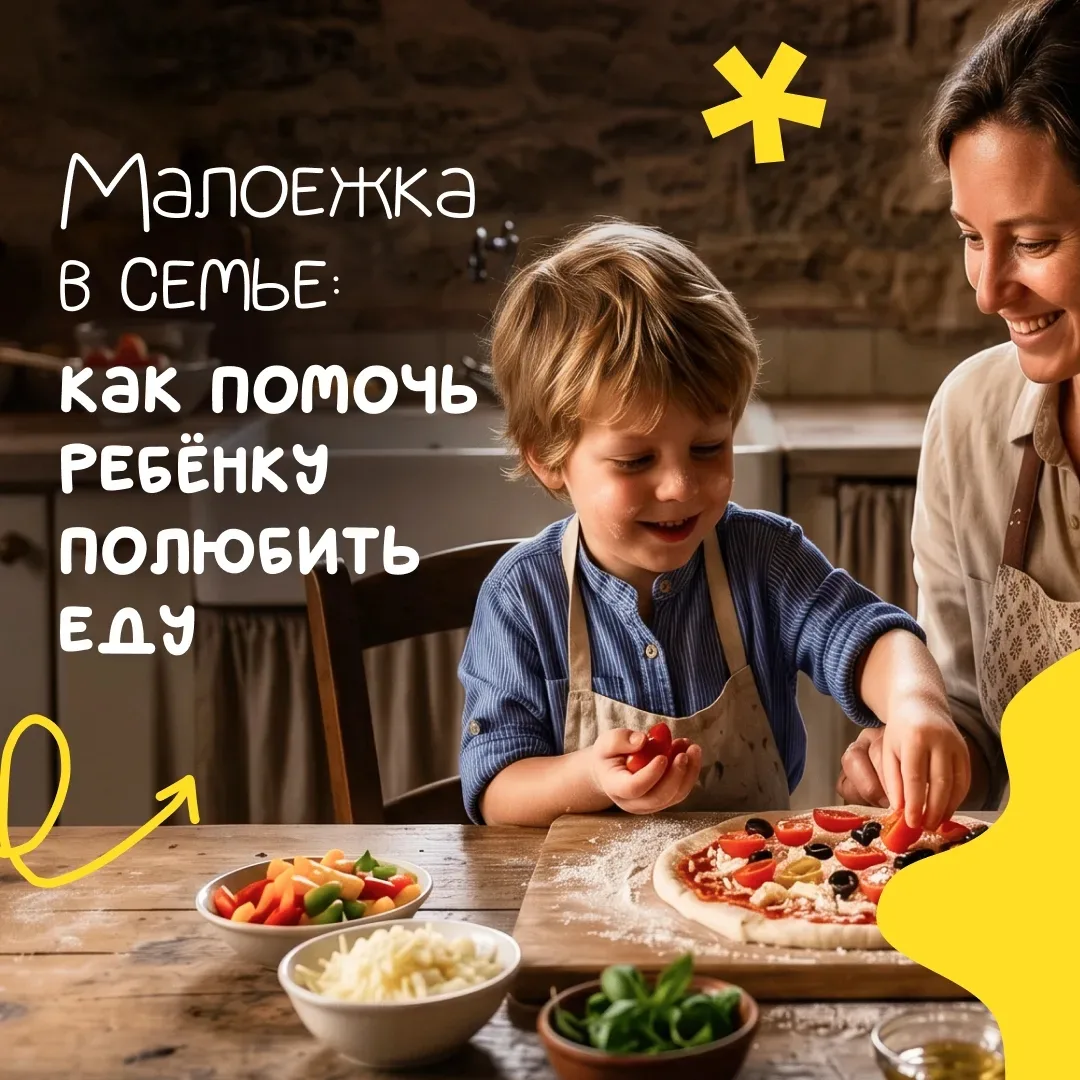 🍲 Бывает, малыш капризничает и почти ничего не ест. Прежде всего — не паникуйте!
