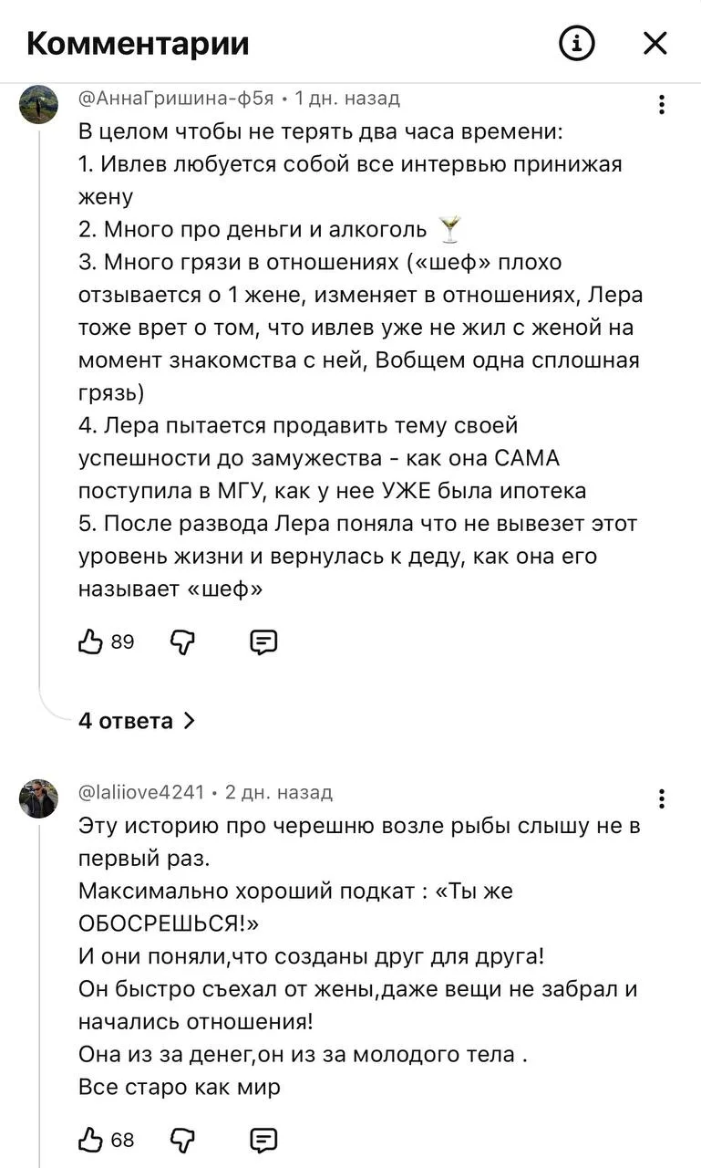 В комментариях к интервью Ивлева с женой не обнаружено ни одного доброго слова